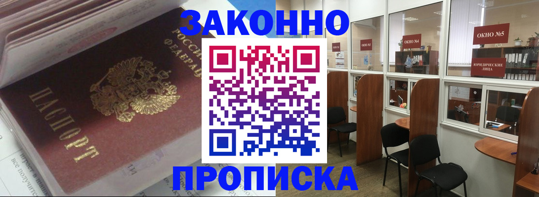 прописка законно в Новочебоксарске